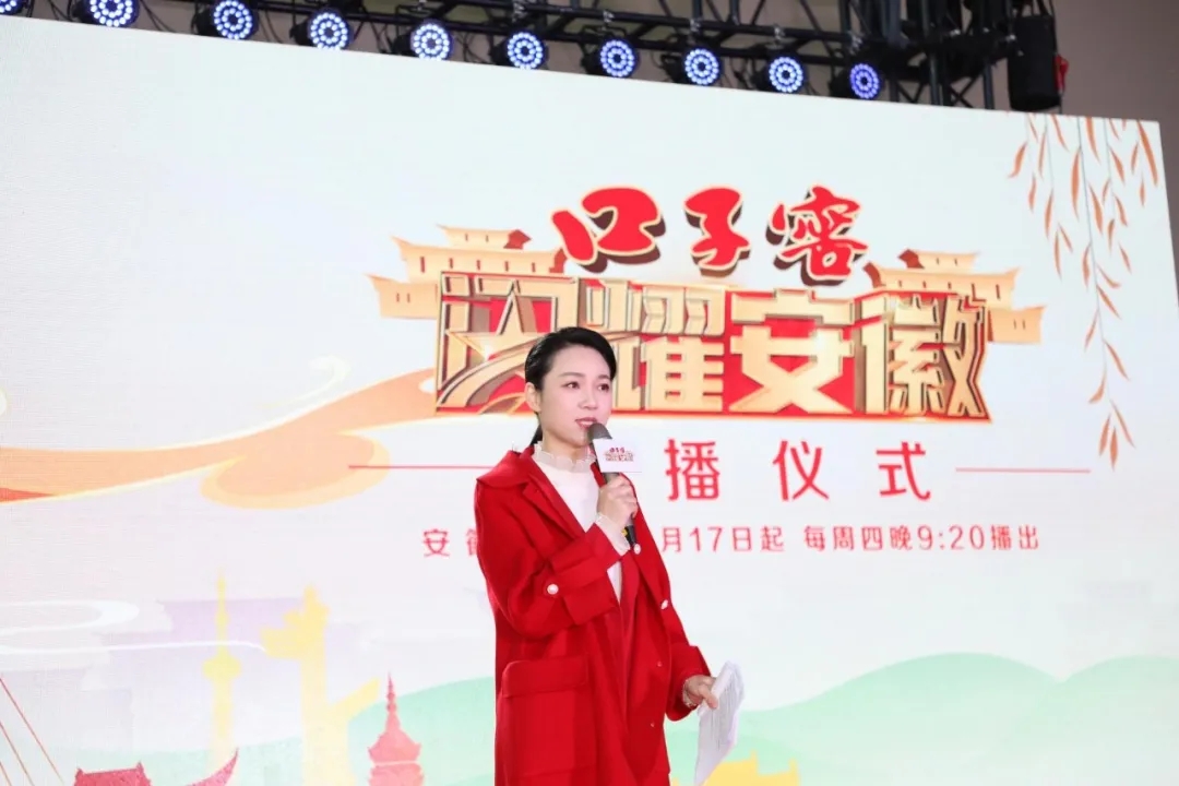 口子窖《閃耀安徽》開播儀式成功舉行，邀您探訪城市人文深度5.webp.jpg
